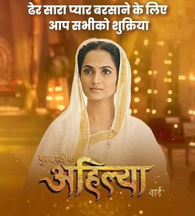 Punyashlok Ahilyabai